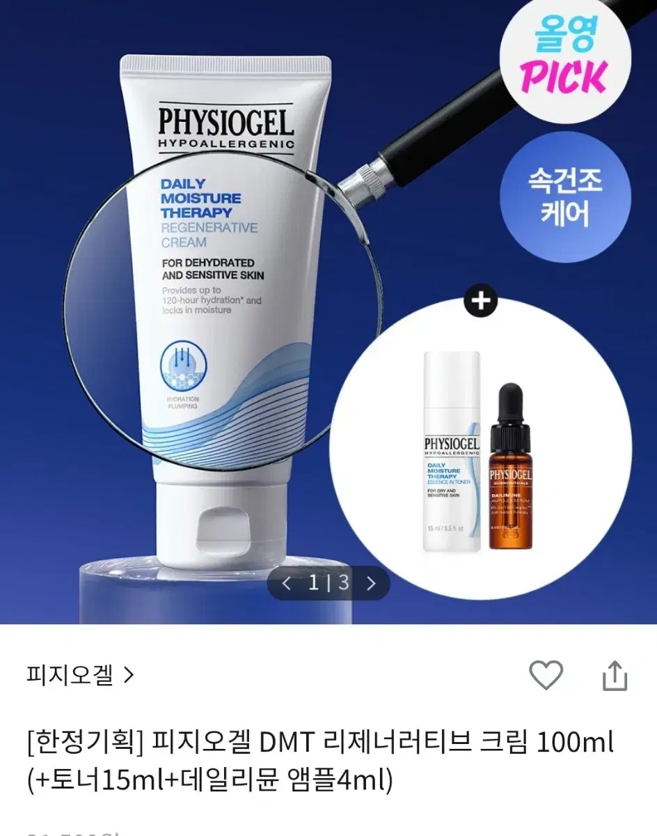 피지오겔 DMT 리제너러티브 크림 100ml 세트