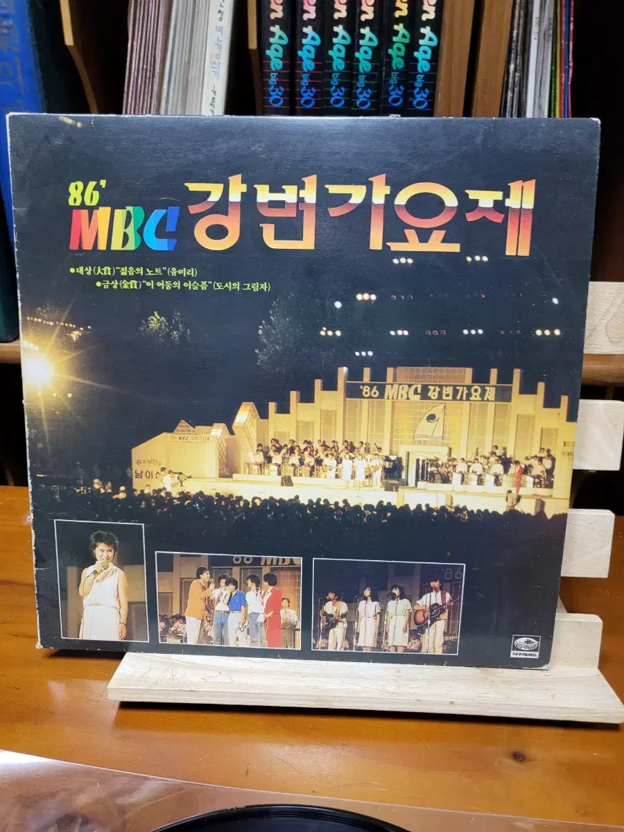 86 MBC 강변가요제 LP