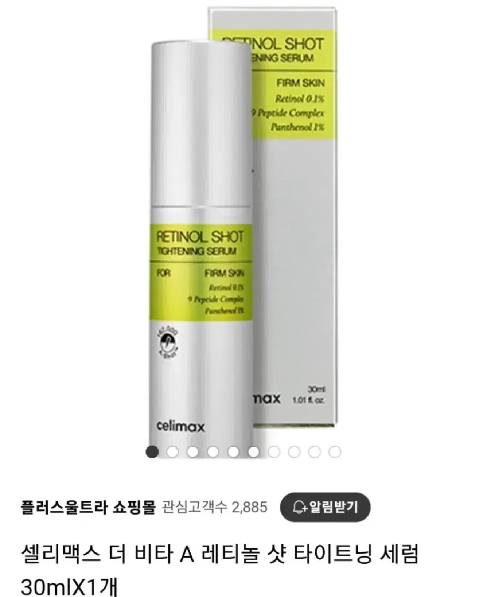 셀리맥스 레티놀 샷 타이트닝 세럼 30ml