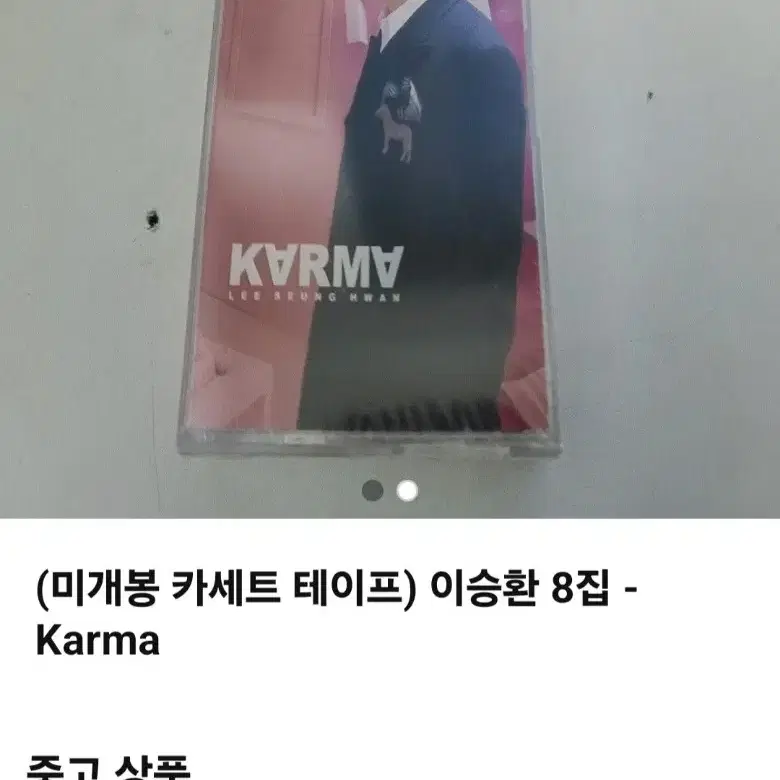 이승환 KARMA 카르마 희귀 미개봉 카세트 테이프