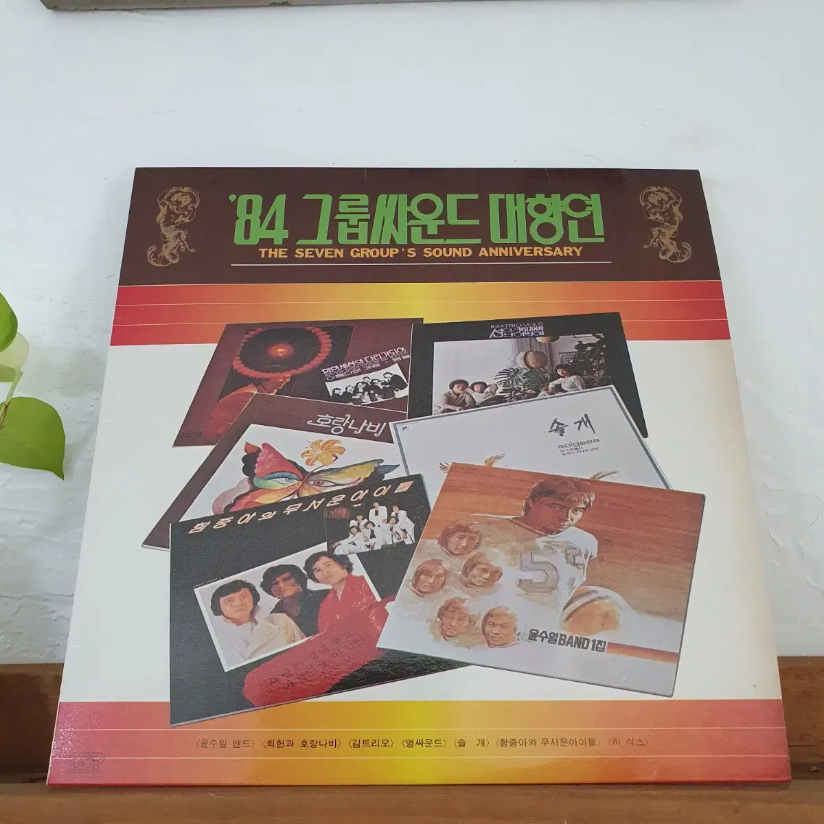 84 그룹싸운드대향연 LP    귀한음반