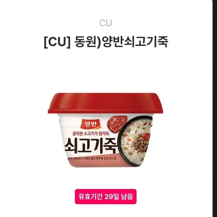 CU 기프티콘 (추가 결제 시 다른 상품 가능)