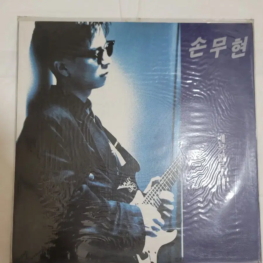 손무현 lp 미개봉