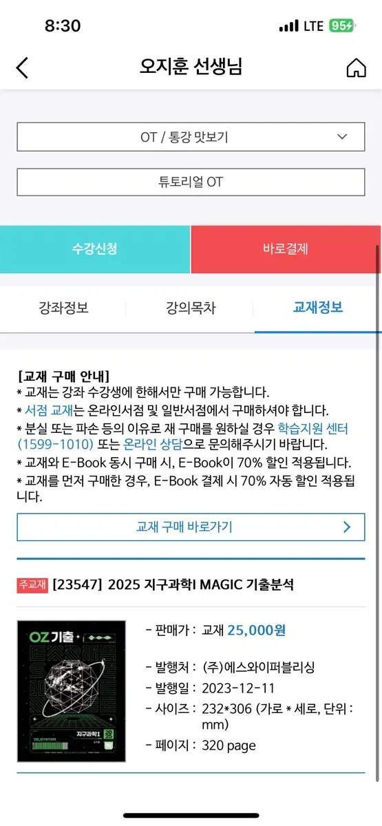 오지훈 지구과학 기출분석 2025 +필기노트