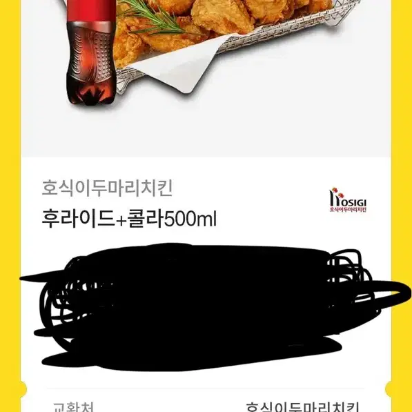 호식이두마리치킨