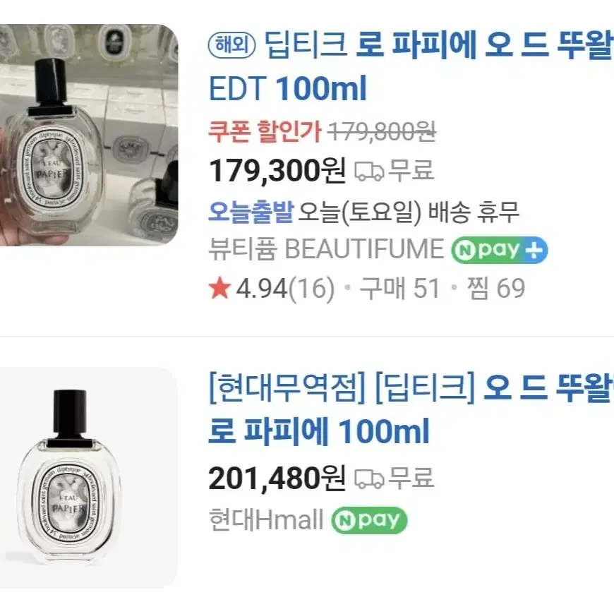 딥디크 오 드 뚜왈렛 로 파피에 향수 100ml 팝니다.