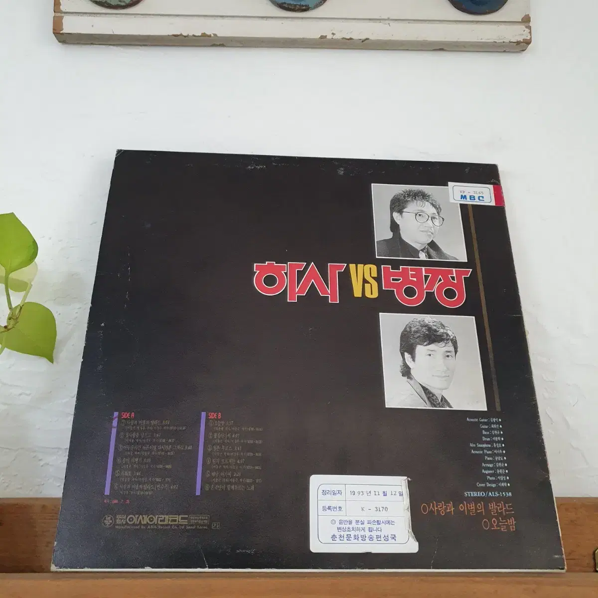 하사와병장 LP  1988     목화밭