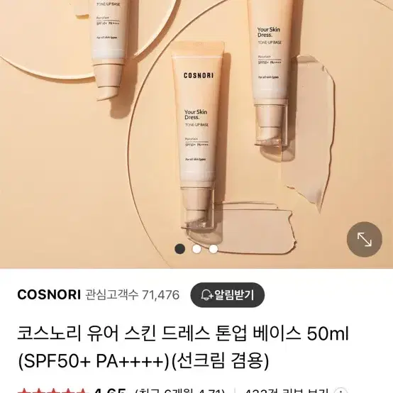 [미개봉/새상품]코스노리 톤업 베이스 포슬린 50ml