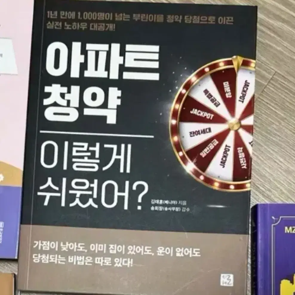 4.아파트 청약 이렇게 쉬웠어? 책