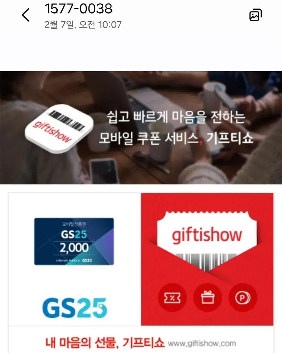 GS25 2천원 기프티콘 팔아요