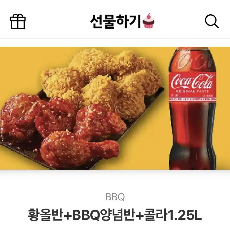 BBQ 황올 반마리 양념 반마리 + 콜라1.25L