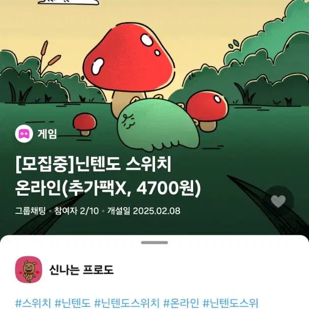 스위치온라인 패밀리 멤버모집(추가팩X)