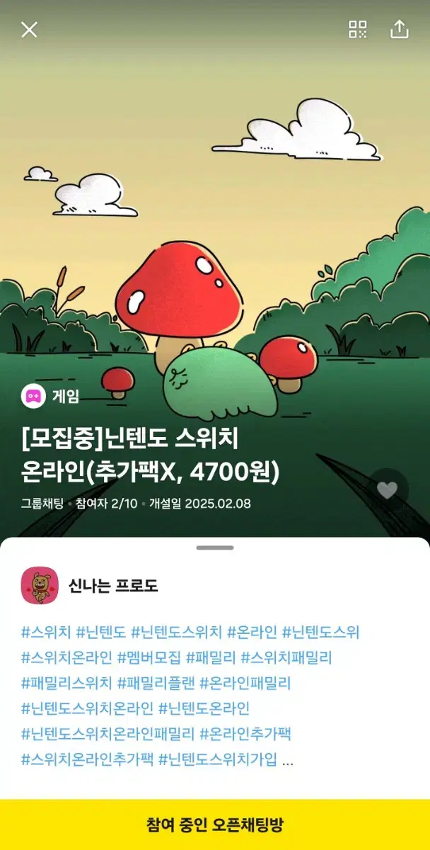 스위치온라인 패밀리 멤버모집(추가팩X)