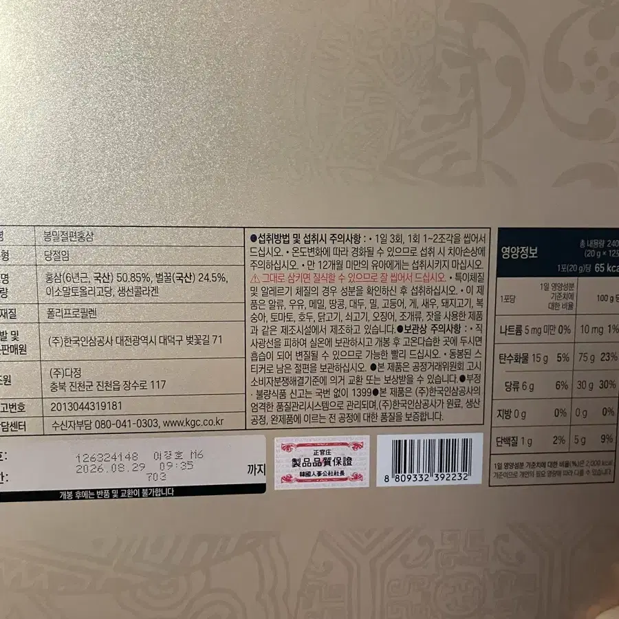 정관장 봉밀절편홍삼 20g 12포