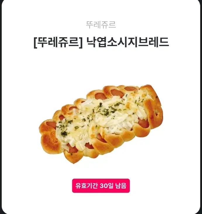 뚜레쥬르 기프티콘 티켓