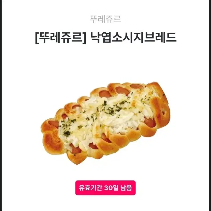 뚜레쥬르 기프티콘 티켓 ( 추가 결제 시 다른 상품 구매 가능)