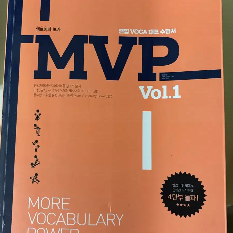 mvp 단어장 1,2 일괄