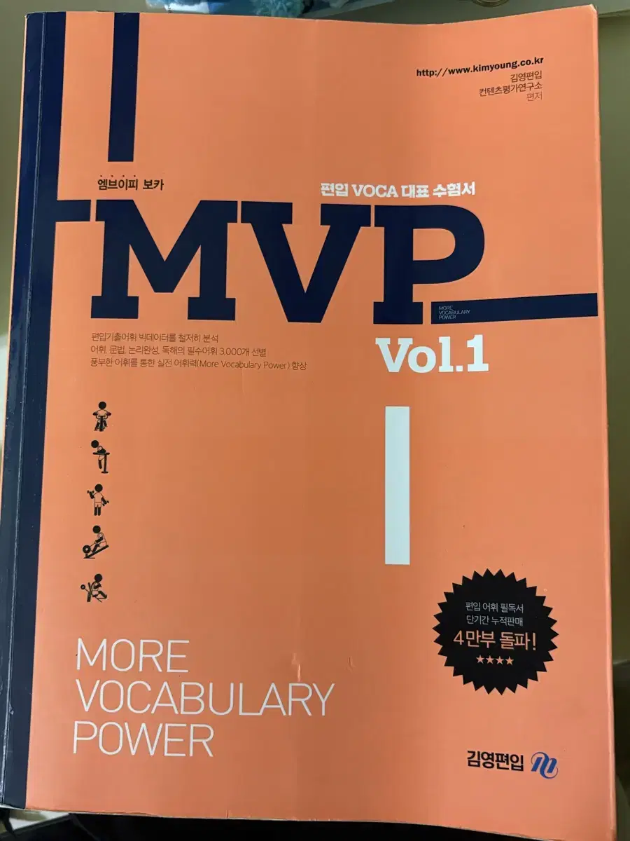 mvp 단어장 1,2 일괄