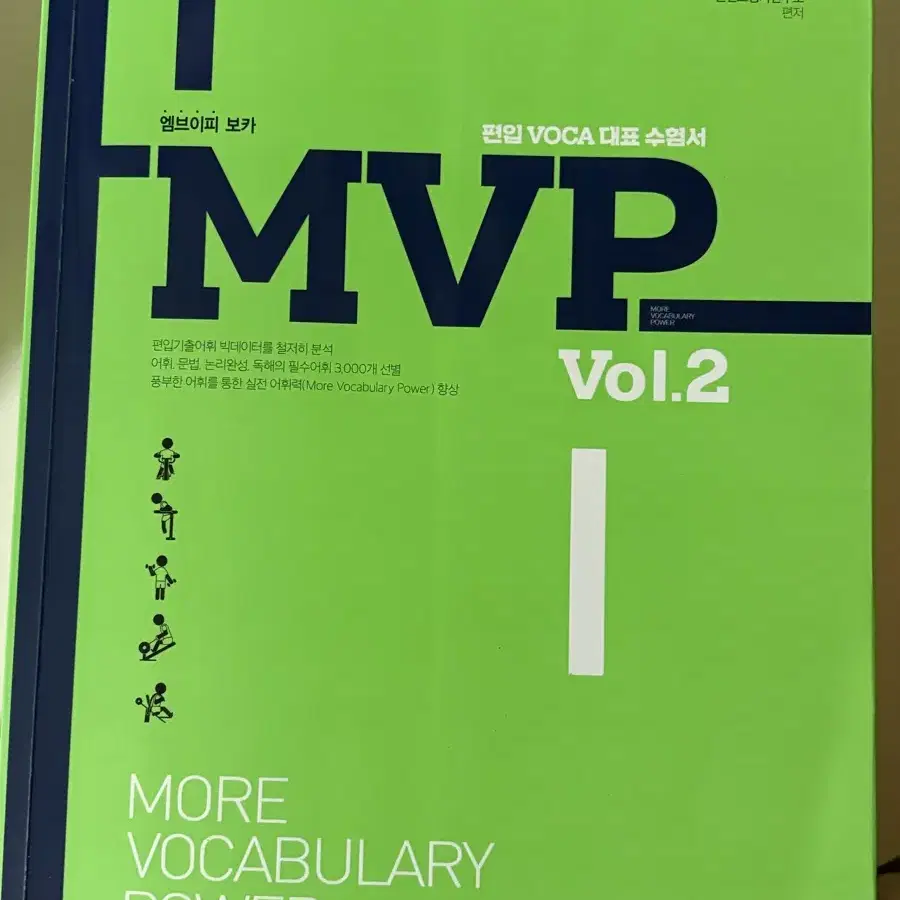 mvp 단어장 1,2 일괄