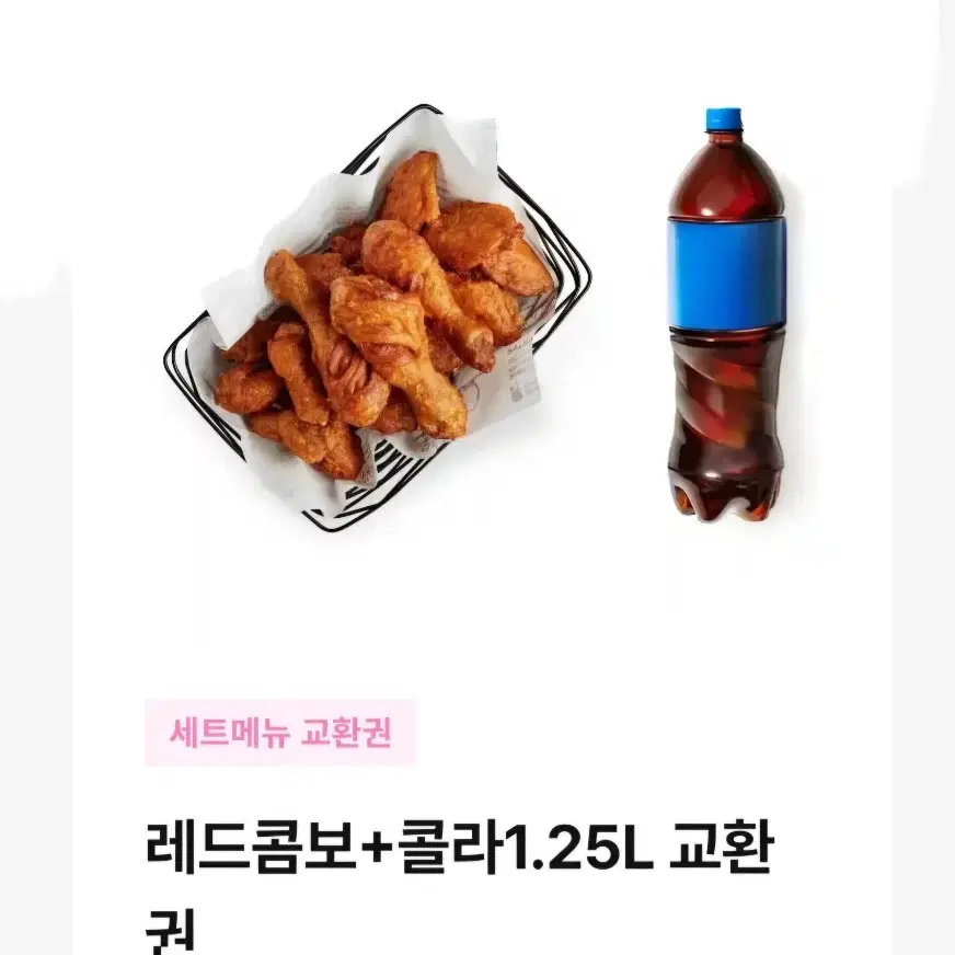 교촌치킨 레드콤보 + 콜라 기프티콘