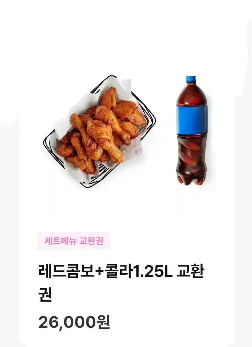 교촌치킨 레드콤보 + 콜라 기프티콘