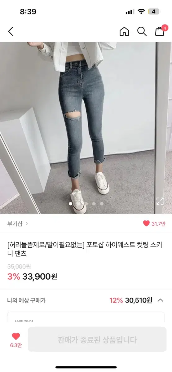 에이블리 하이웨스트 컷팅 스키니 바지