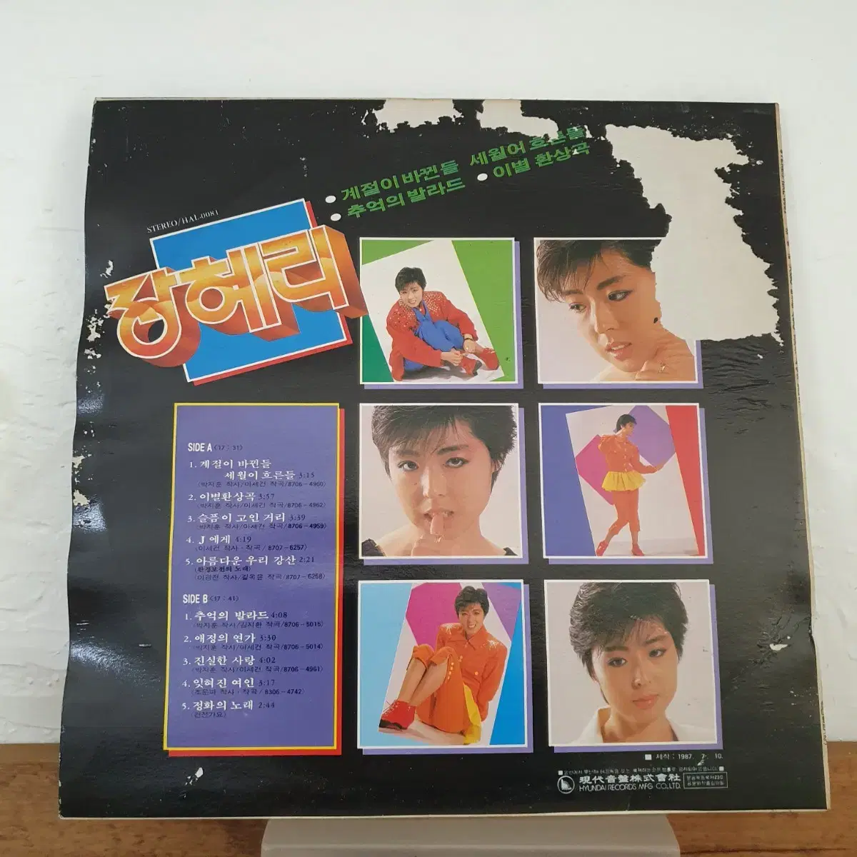 장혜리2집 LP 1987   추억의발라드