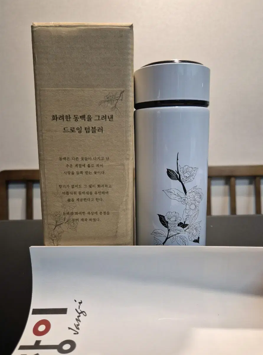 미사용 새상품) 장이 자개 드로잉텀블러 350mL (국립중앙박물관 굿즈)