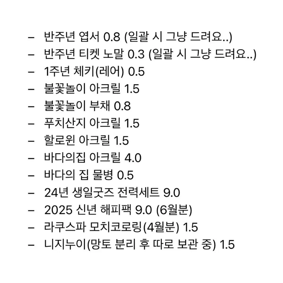 니지산지 디티카 코야나기 로우 굿즈 양도 판매