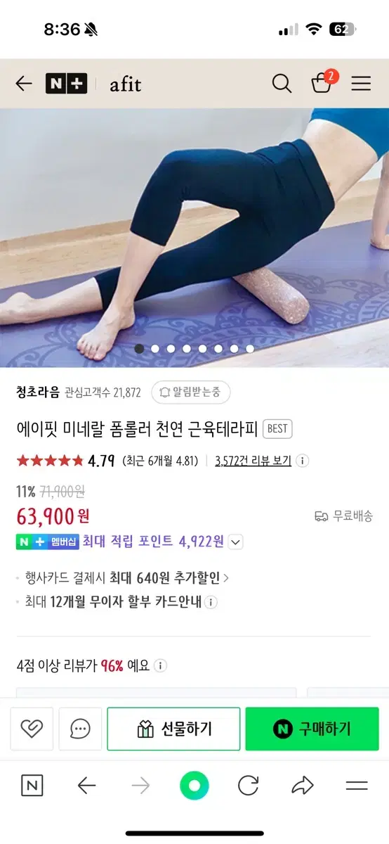 에이핏 미네랄 폼롤러 천연 근육테라피