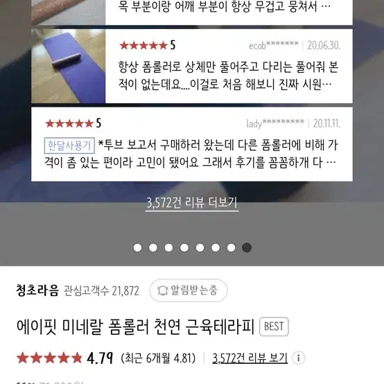 에이핏 미네랄 폼롤러 천연 근육테라피