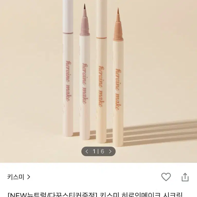 키스미 히로인메이크 시크릿 음영 아이라이너