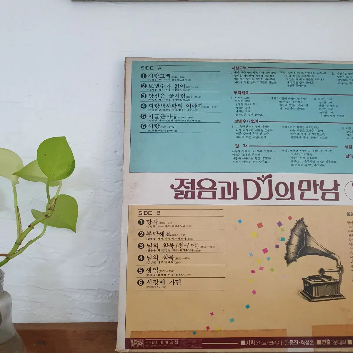 젊음과 DJ의만남 LP  1985