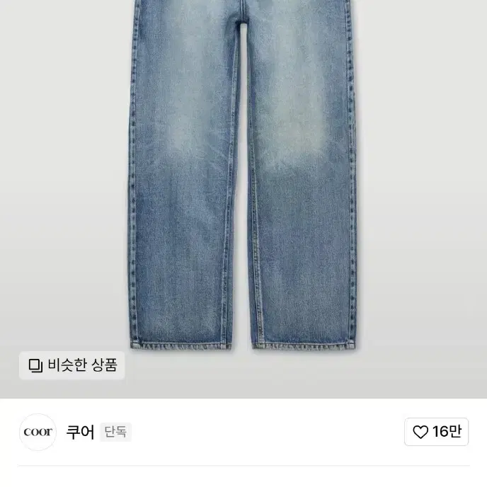 쿠어 빈티지 페이딩 데님 팬츠