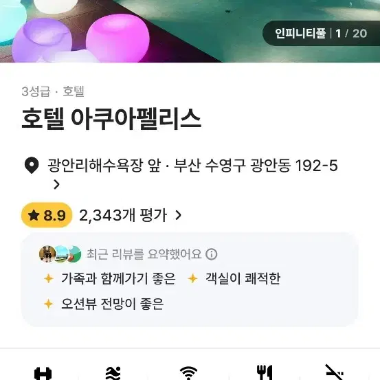 호텔 아쿠아펠리스 2월9일(일)~10일(월) 판매합니다.