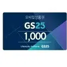 gs25 지에스25 1천원 1000