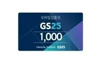 gs25 지에스25 1천원 1000