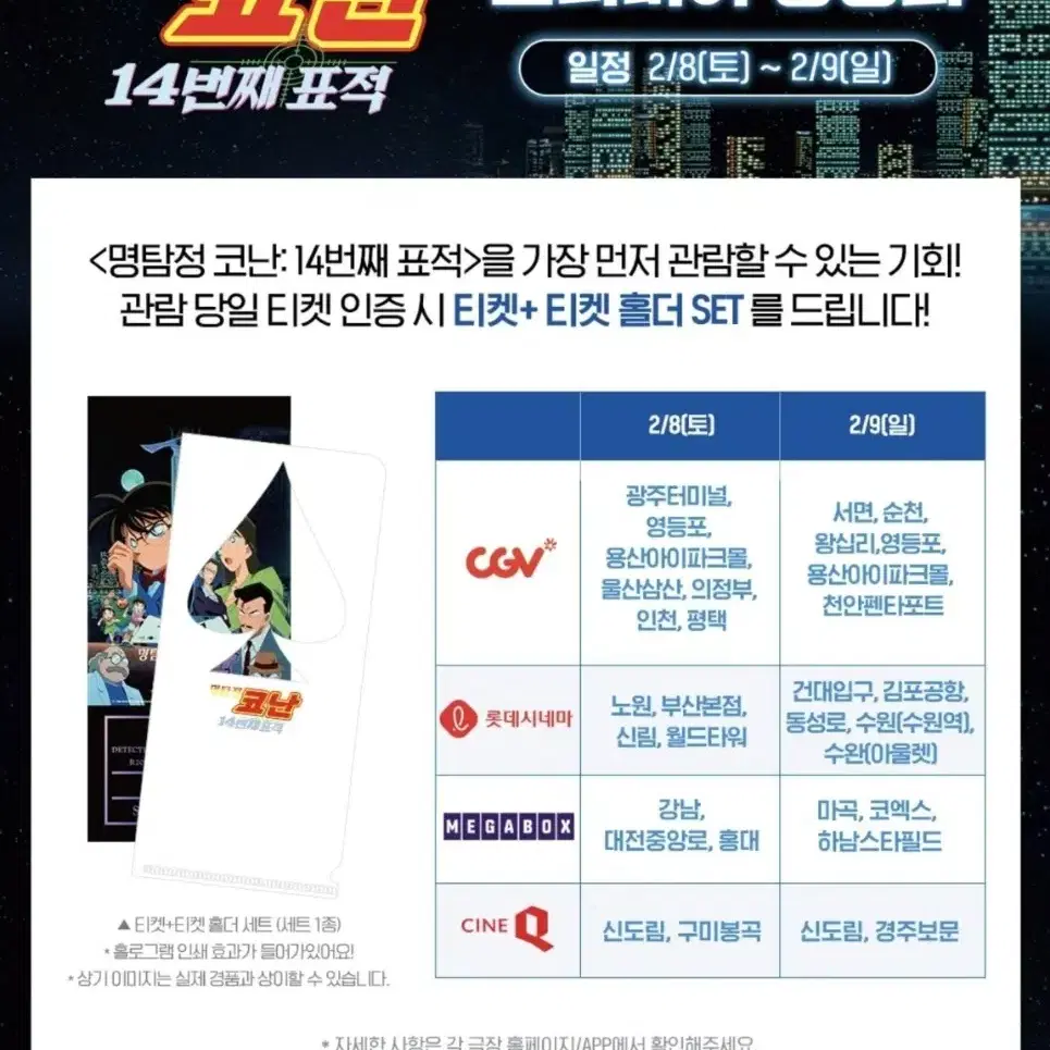 명탐정 코난 극장판 14번째 표적 특전 판매합니다