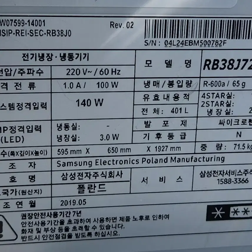 무료배송설치 삼성 401L냉장고 2019년제조 실제2년사용했어요