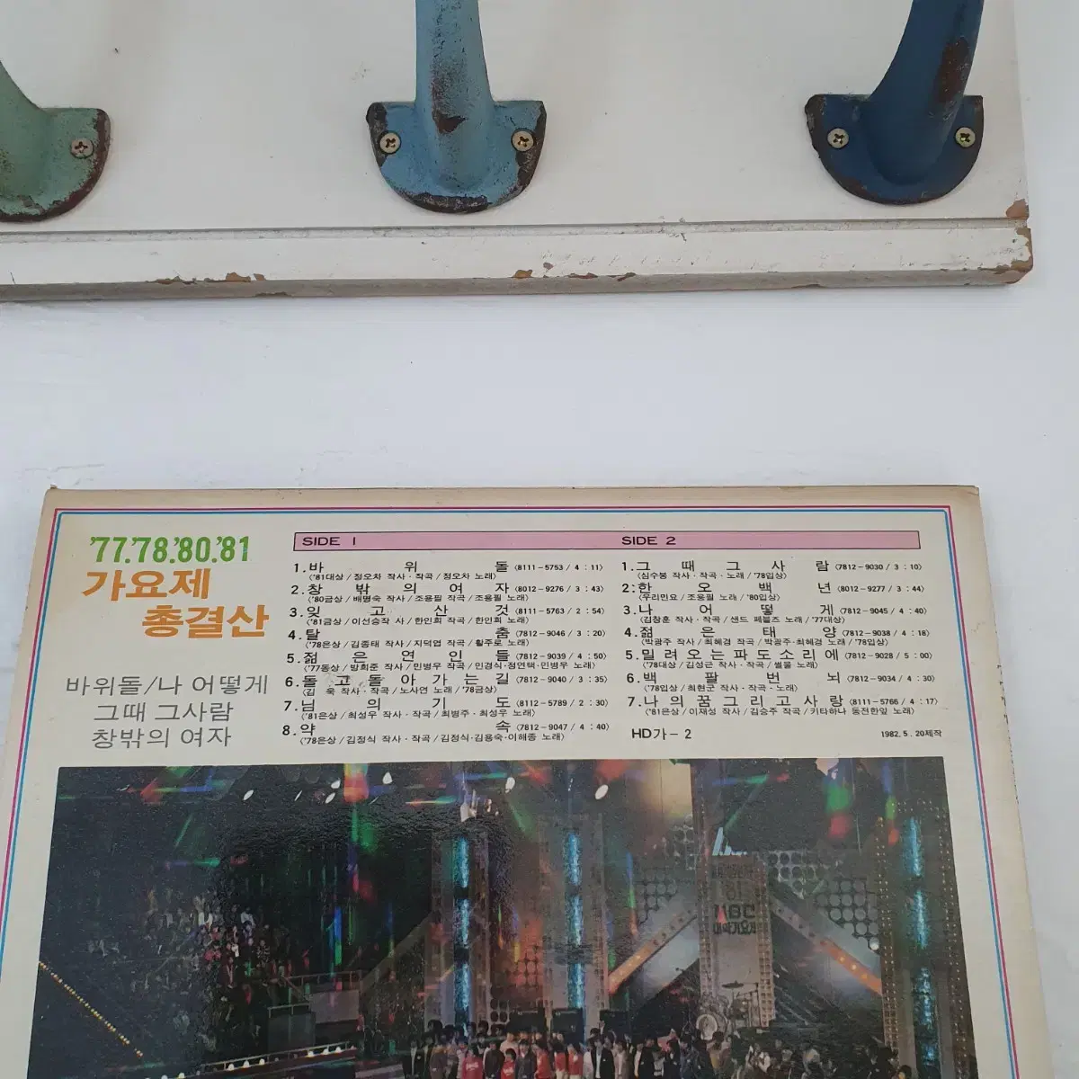 77.78.80.81 가요제총결산  LP  바윗돌.창밖의여자.그때그사람