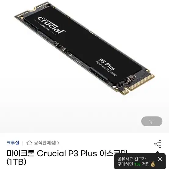 p3 plus ssd카드 1tb