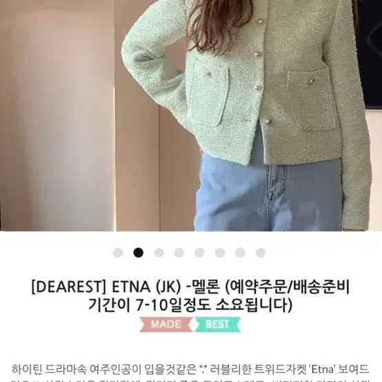 메이비베이비 디어리스트 etna 트위드 자켓