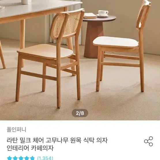 폴인처니 라틴 의자팝니다 (오늘의집)