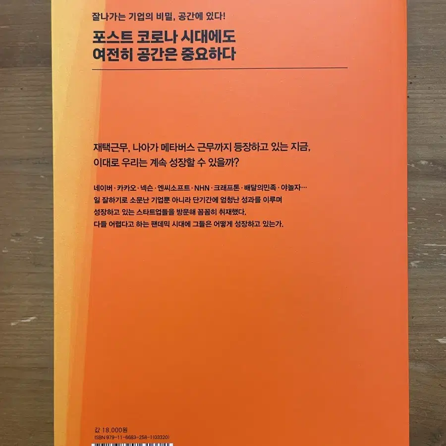 인재를 만드는 공간의 비밀 - 김아름