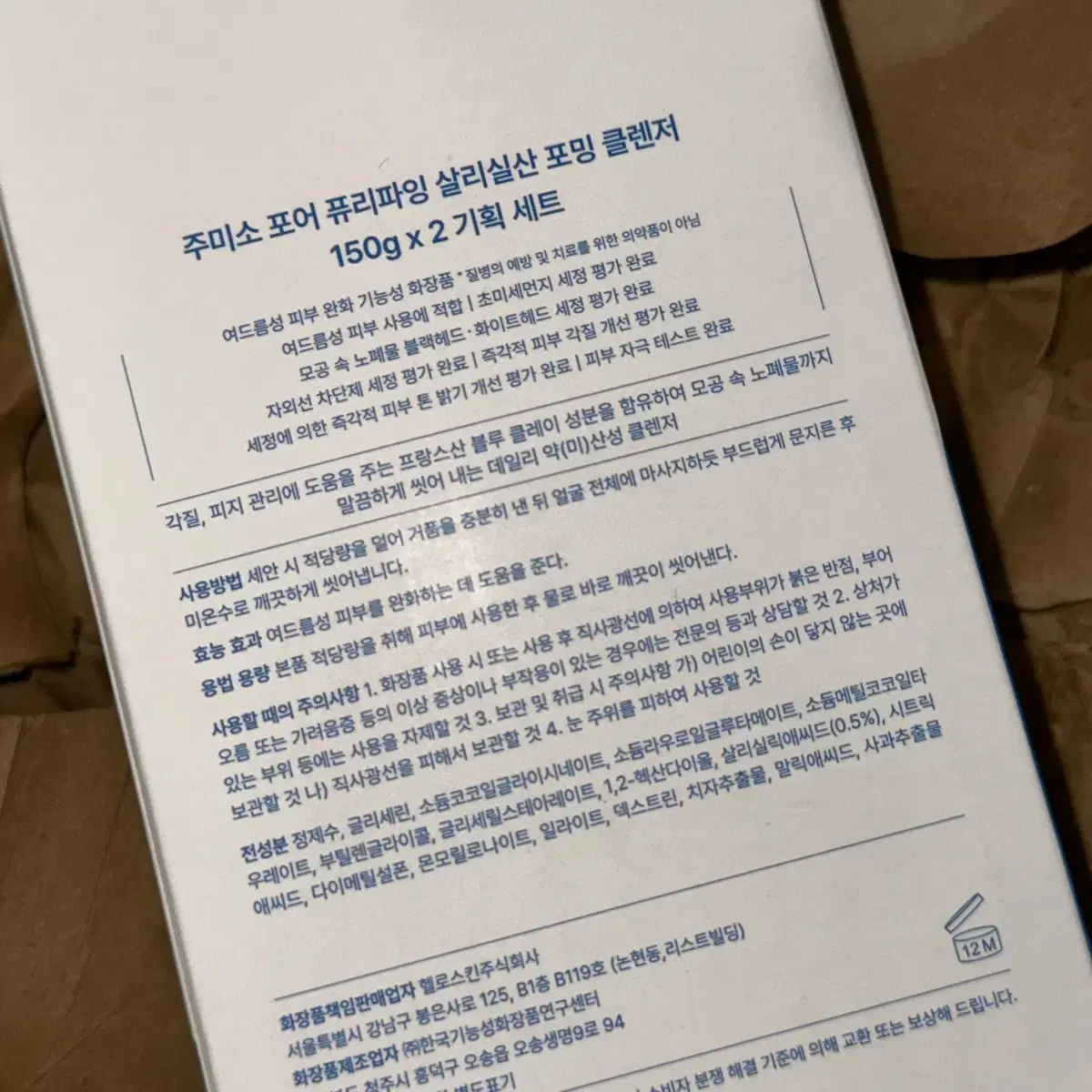 150g 2개 주미소 살리실산 클렌징폼! 포어 퓨리마잉 포밍클렌저 클렌져