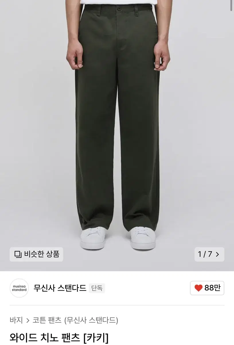 Standard wide chino pants [khaki] 28