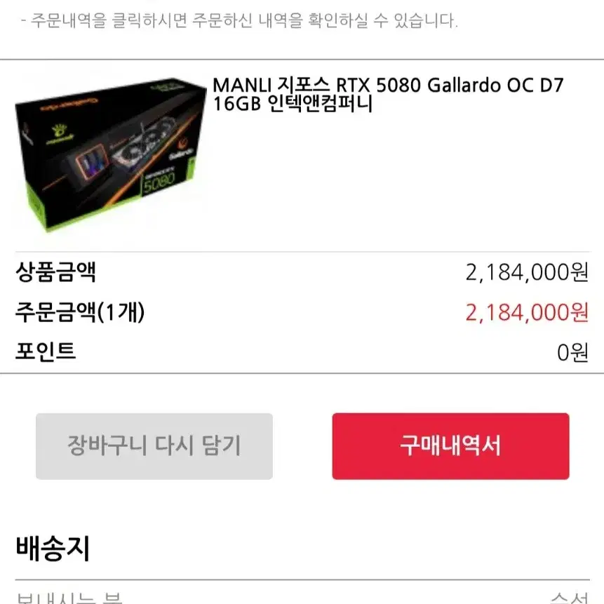 지포스 RTX 5080 Gallardo OC 판매