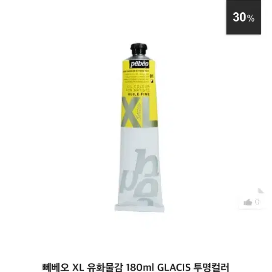 뻬베오 pebeo XL 유화물감 새상품 2개 일괄