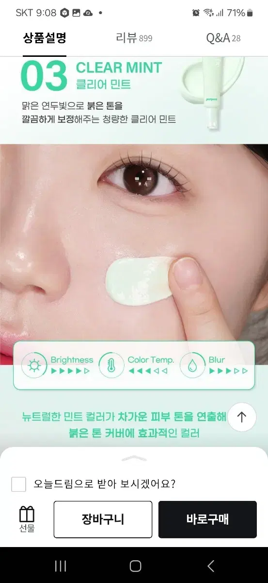 페리페라 필터 핏 밀크 톤업 35ml 클리어 민트