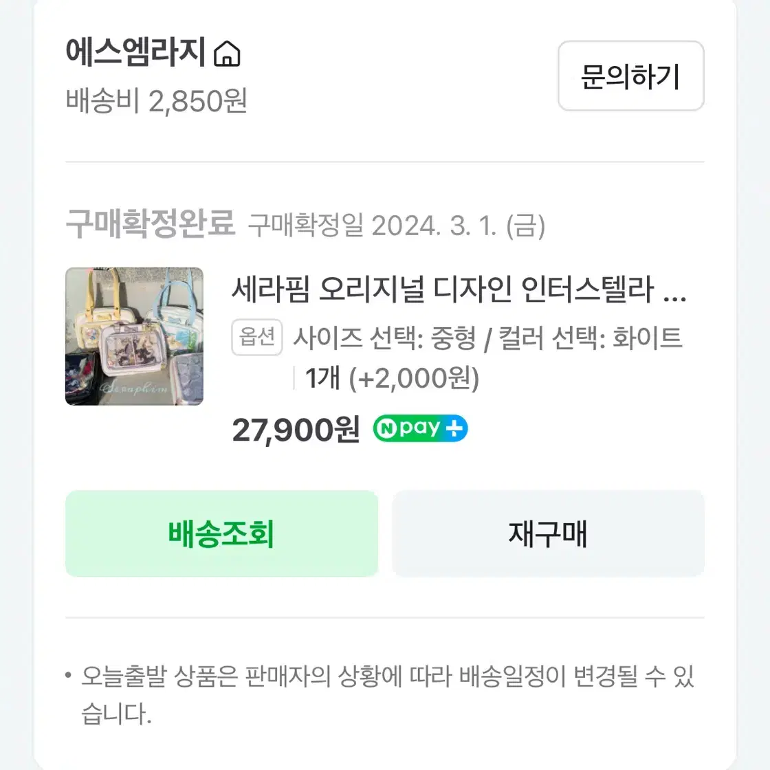 세라핌 오리지널 디자인 인터스텔라 흰색 하얀색 이타백 판매